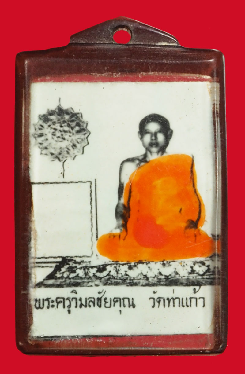 *36964 รูปถ่ายพระครูวิมลชัยคุณ วัดท่าแก้ว ชัยนาท เลี่ยมพลาสติกเดิมจากวัด 27