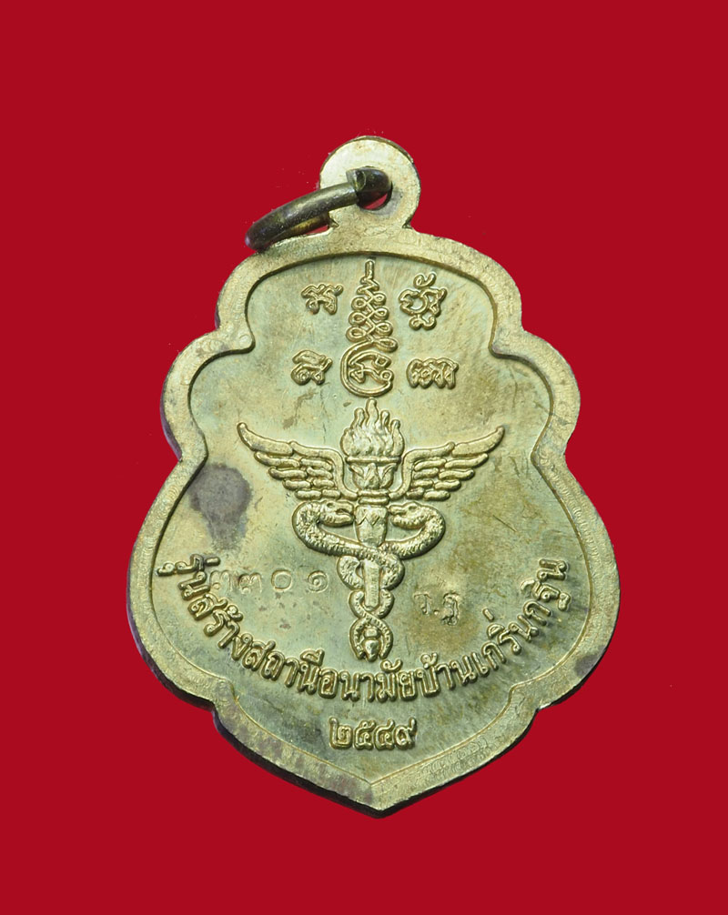 *31035 เหรียญหลวงพ่อเพี้ยน วัดเกริ่นกฐิน ลพบุรี หมายเลขเหรียญ 3301 ลพบุรี กล่องเดิม 10