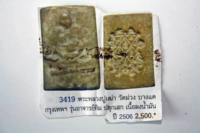 *33870 พระรูปเหมือนหลวงปู่เฒ่า หลังยันต์ วัดม่วง ธนบรี ปี 2506 เนื้อผงน้้ำมัน 9