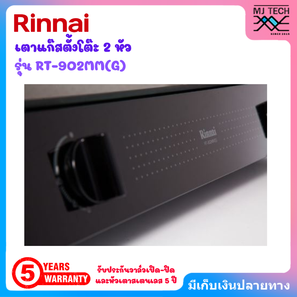 RINNAI เตาแก๊สตั้งโต๊ะ 2 หัว รุ่น RT-902MM(G)
