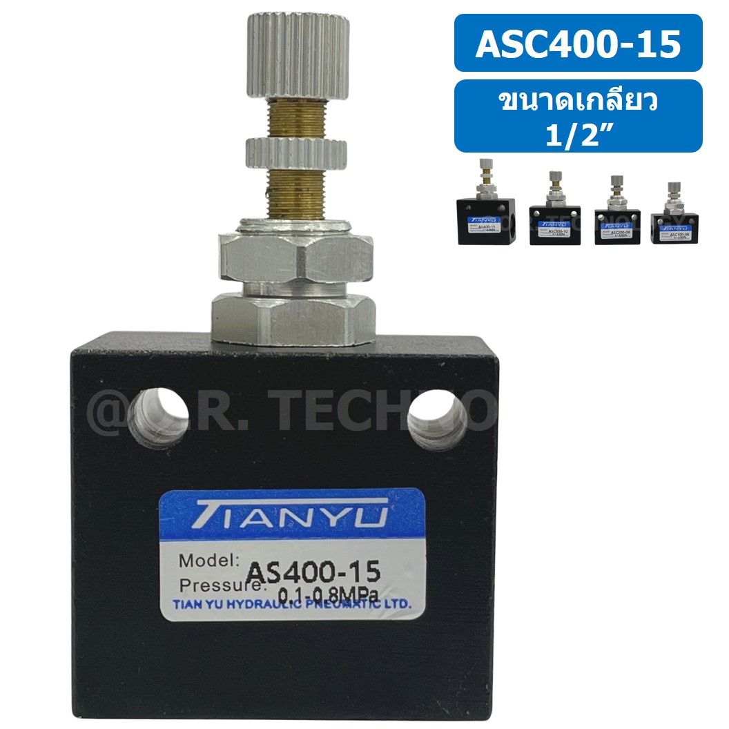 (1ชิ้น) ASC400-15 ตัวปรับความเร็วลม วาล์วปรับความเร็วลม ตัวปรับลม Air Flow Speed Control Valve TIANYU ขนาดเกลียว 1/2"