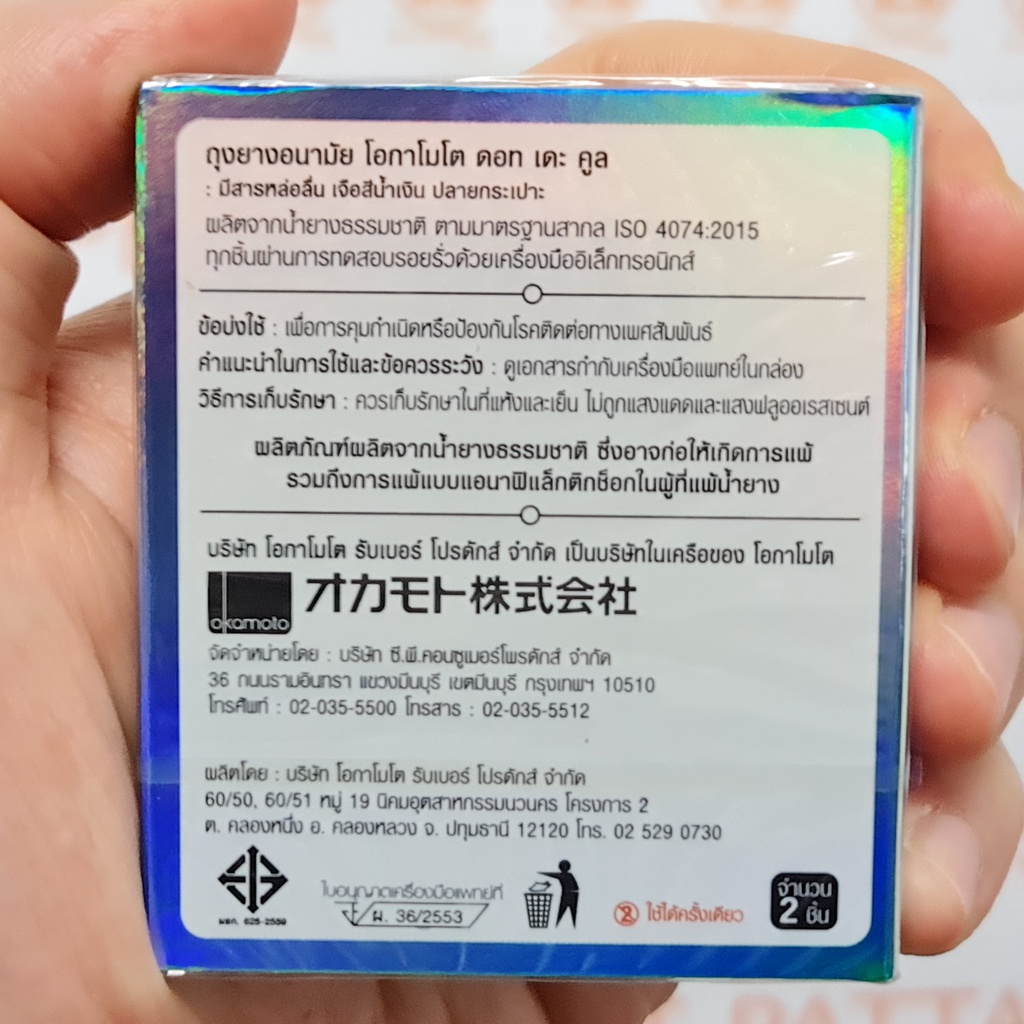โอกาโมโต ถุงยางอนามัย ดอท เดะ คูล ขนาด 52 มม. แบบปุ่ม บรรจุ 2 ชิ้น Okamoto Dot de Cool Condom 52 mm. 2 Pieces
