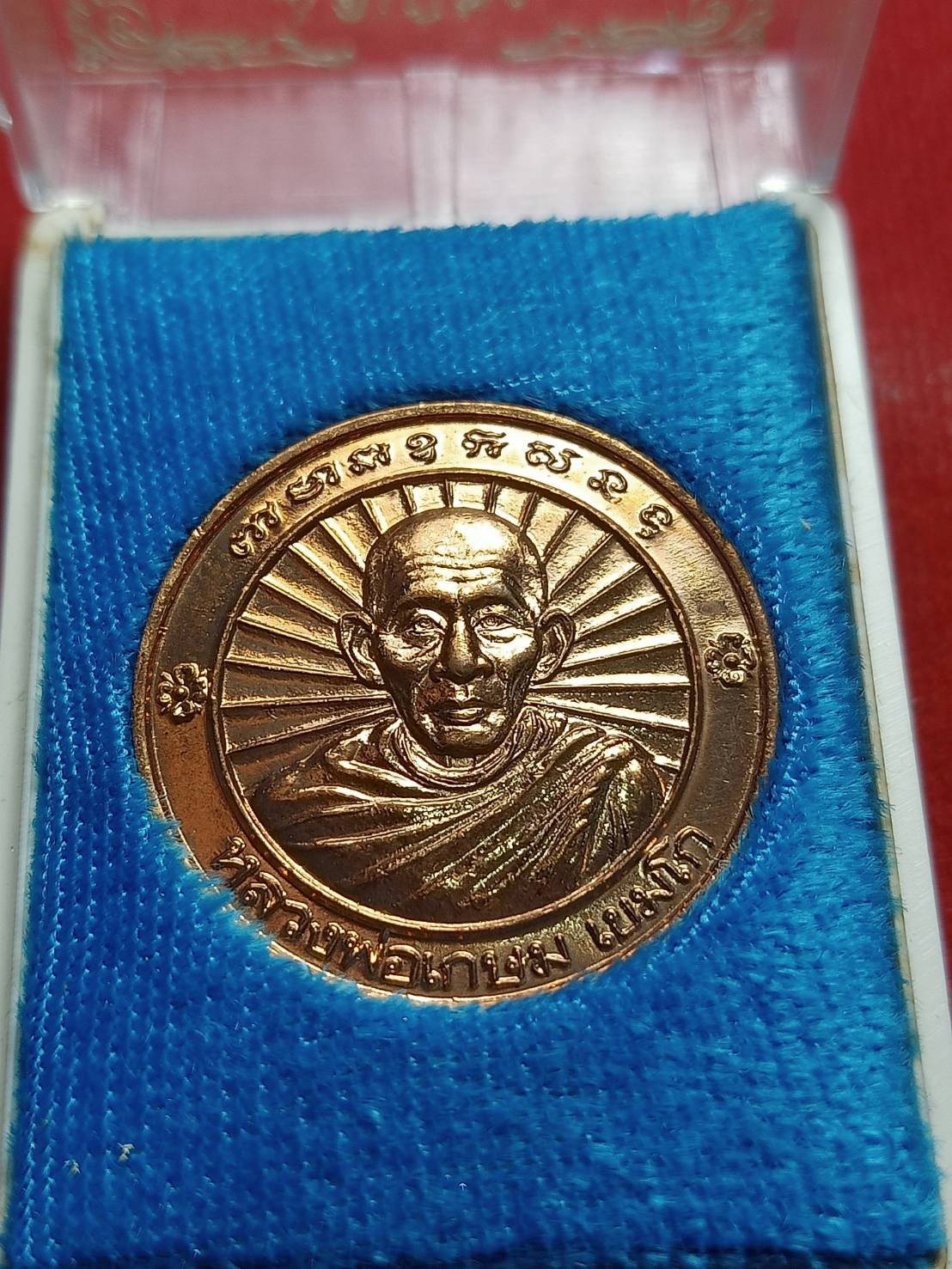 เหรียญหลวงพ่อเกษม เขมโก สำนักสุสานไตรลักษณ์ จ.ลำปาง ปี 2536 พร้อมกล่อง (SKU-05578)