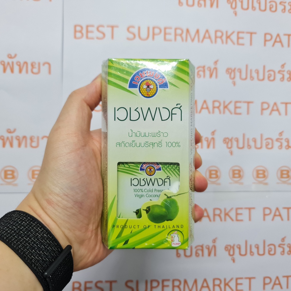 เวชพงศ์ น้ำมันมะพร้าวสกัดเย็นบริสุทธิ์ 100% 80 มล. (หัวปั้ม) Vejpong 100% Cold Pressed Virgin Coconut Oil 80 ml.