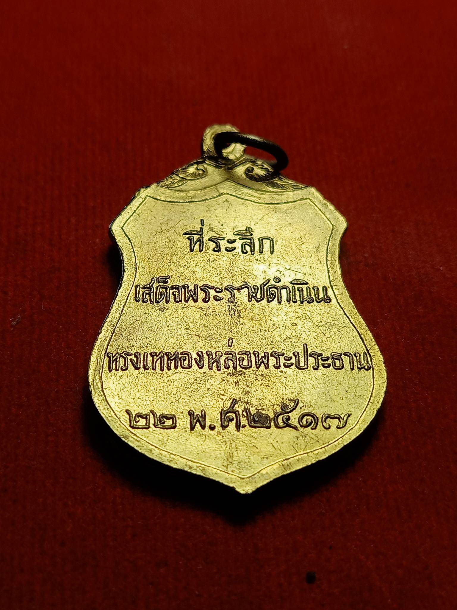 เหรียญพระประธาน วัดโคกเมรุ จ.นครศรีธรรมราช ปี 2517 (SKU-02675)