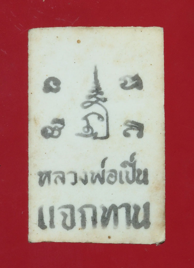 *30228 รูปถ่ายแจกทาน หลวงพ่อเปิ่น ว้ดบางพระ นครปฐม 36