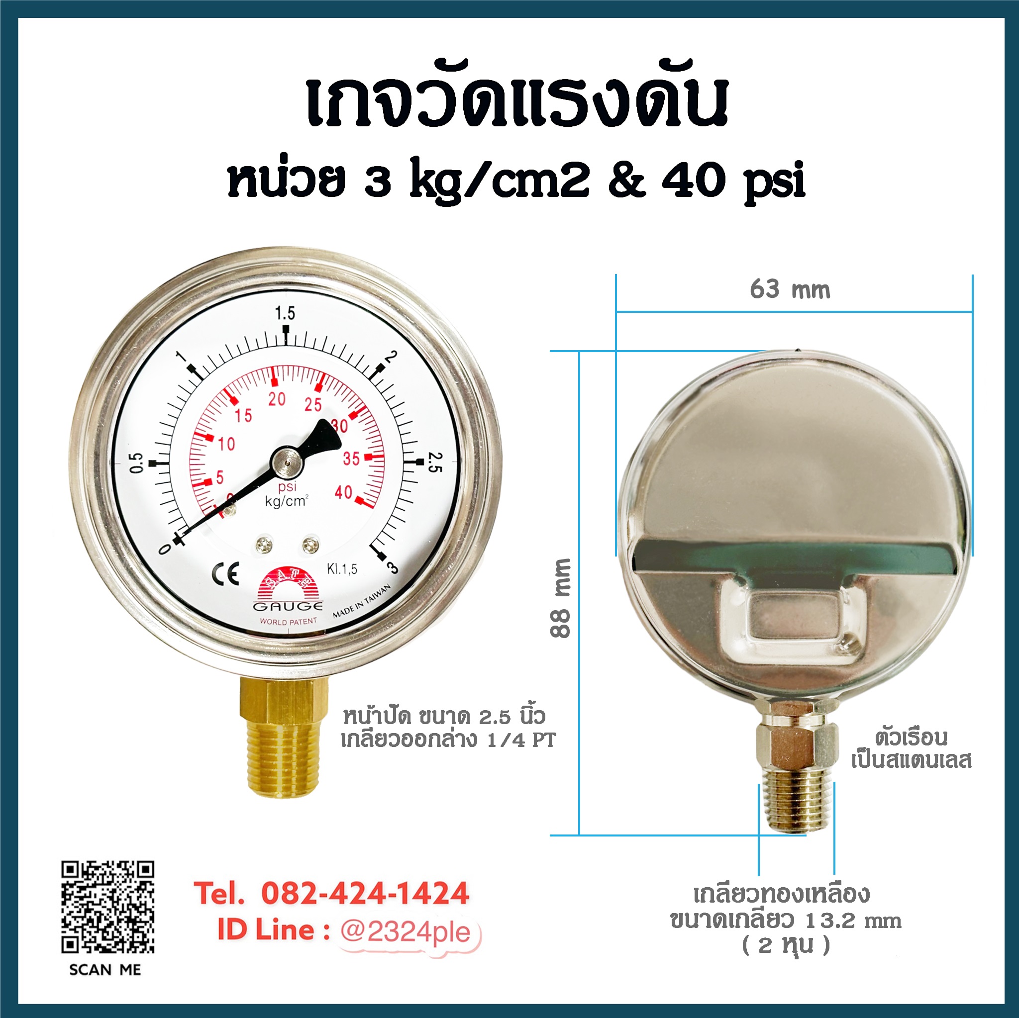 เกจวัดแรงดัน หน้าปัด 2.5 นิ้ว 3 kg/cm2 & 40 psi เกลียวออกล่าง 1/4 PT