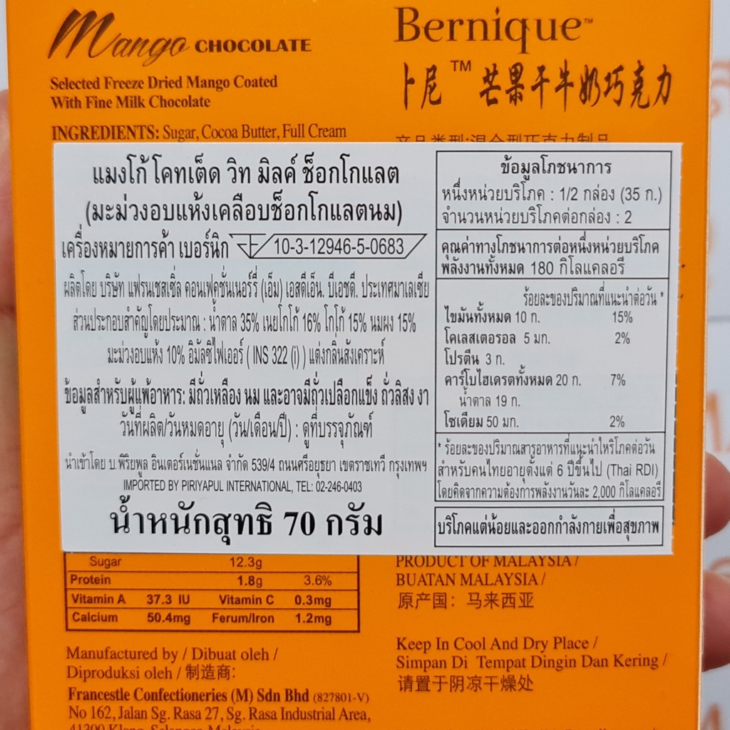 เบอร์นิก ผลไม้อบแห้ง เคลือบช็อกโกแลต 70 กรัม Bernique Freeze Dried Fruit Coated with Chocolate 70 g.