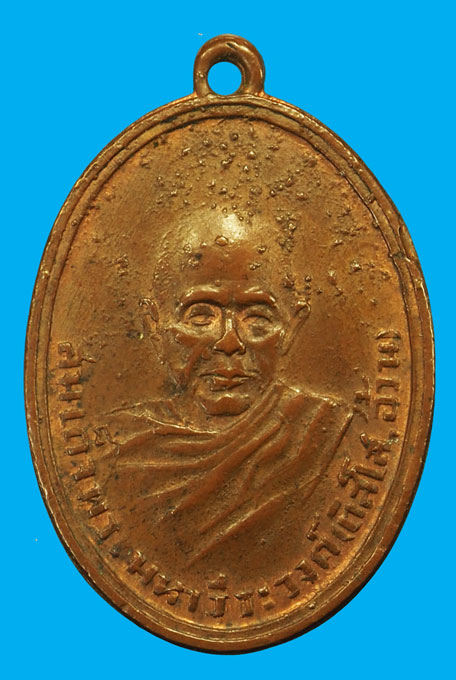 *37264 เหรียญหลังสิงห์ สมเด็จพระมหาวีรวงศ์ (ติสโส) ปี 2493 บล็อกกลาก เนื้อทองแดง 10