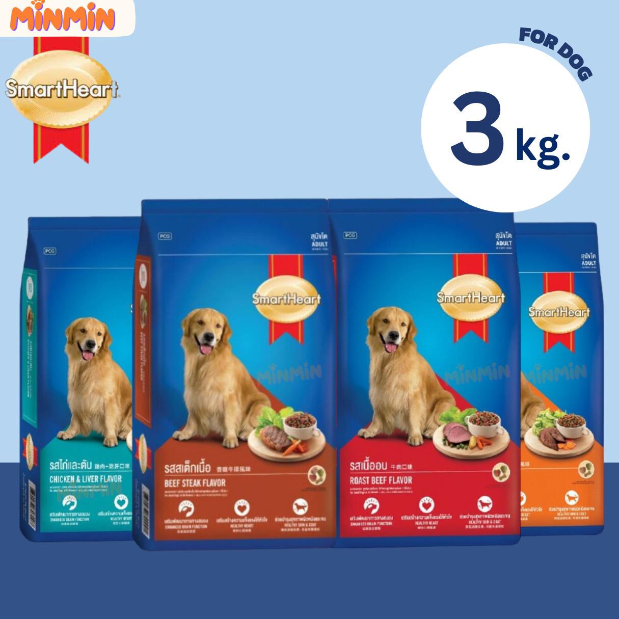 [2.6 - 3 kg. ] อาหารสุนัขโต สมาร์ทฮาร์ท Smartheart ขนาด 2.6 - 3 kg.