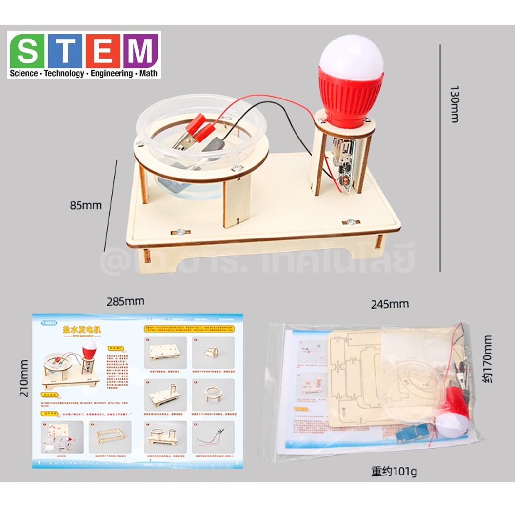 T-M231 ชุดประกอบไม้ ระบบพลังงานน้ำเกลือ Salt Water Generator Wooden Kit STEM Education ของเล่นเสริมทักษะ เสริมพัฒนาการ การเกิดออกซิเดชั่น Oxidation Reaction