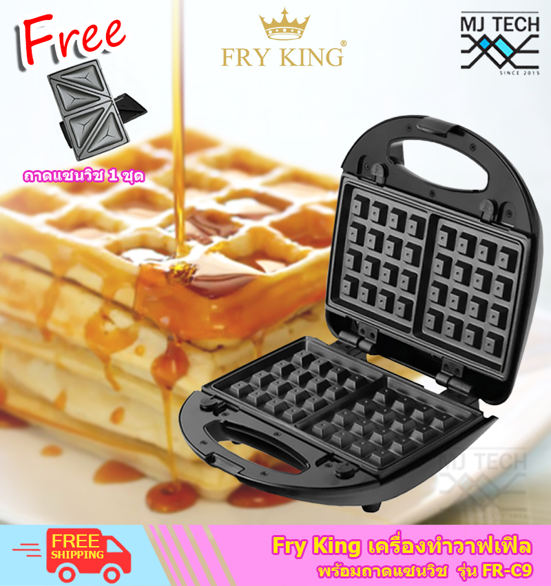 [ ส่งฟรี ] Fry King เครื่องทำวาฟเฟิล และ แซนวิช เครื่องทำขนม ขนาด 700 วัตต์ รุ่น FR-C9