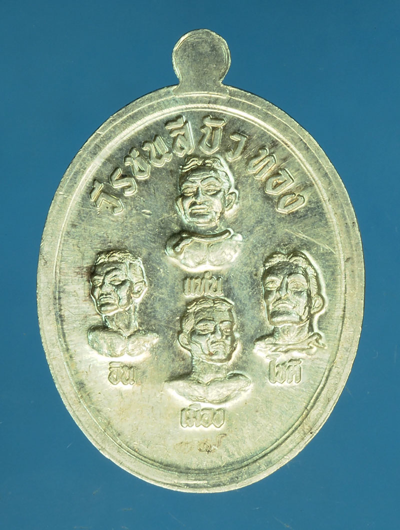 *30038 เหรียญหลวงพ่อแดง วัดสีบัวทอง อ่างทอง เนื้อเงิน 89