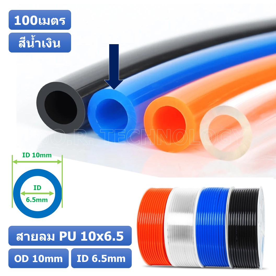 (100เมตร) สายลม PU 10*6.5mm ท่อลมพียู สายปั๊มลม PU tube Polyurethane air pipe TIANYU ขนาด 10x6.5มม. สีน้ำเงิน BLUE (100เมตร)