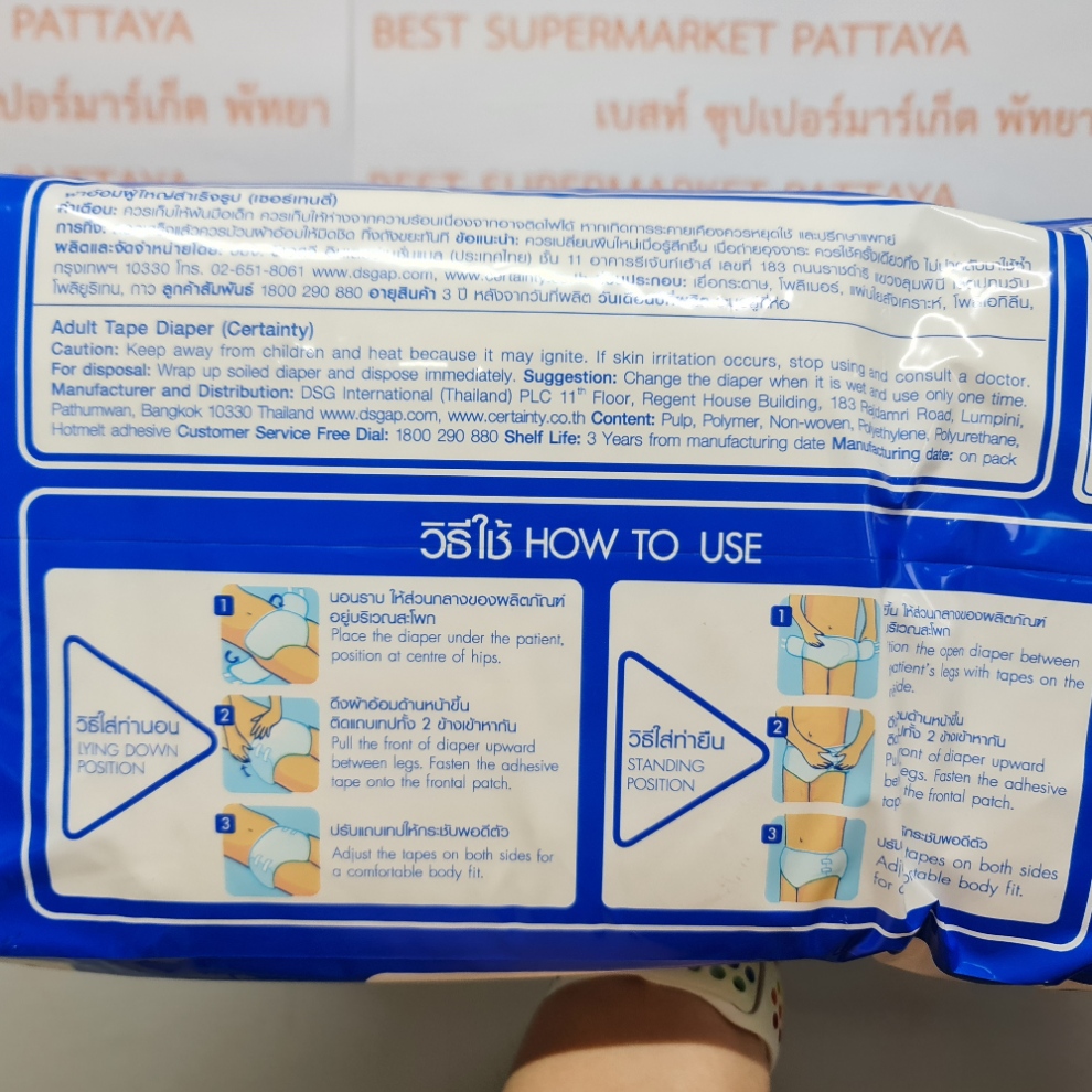 เซอร์เทนตี้ เทป ผ้าอ้อมผู้ใหญ่แบบเทป ขนาด L จำนวน 30 ชิ้น Certainty Adult Tape Diaper Size L 30 Pieces
