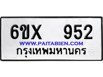 จองทะเบียนรถ 6ขx 952 จากกรมขนส่ง อย่างถูกต้อง