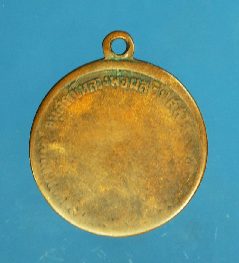 *28877 เหรียญหลวงพ่อผล อายุ 120 ปี วัดดอกไม้ ปทุมธานี 46