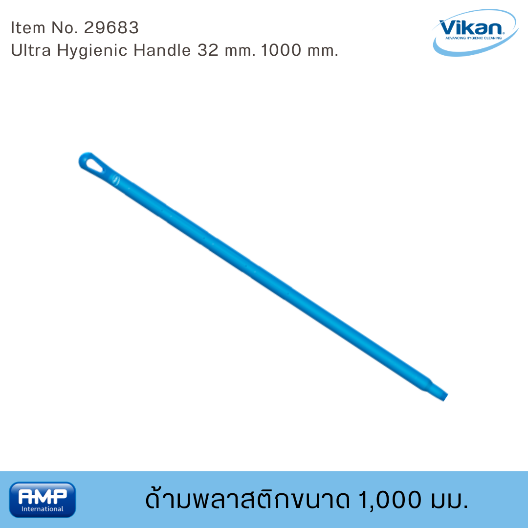 Vikan ด้ามพลาสติกฟู้ดเกรด ขนาด 1,000 มม. (Food Grade)