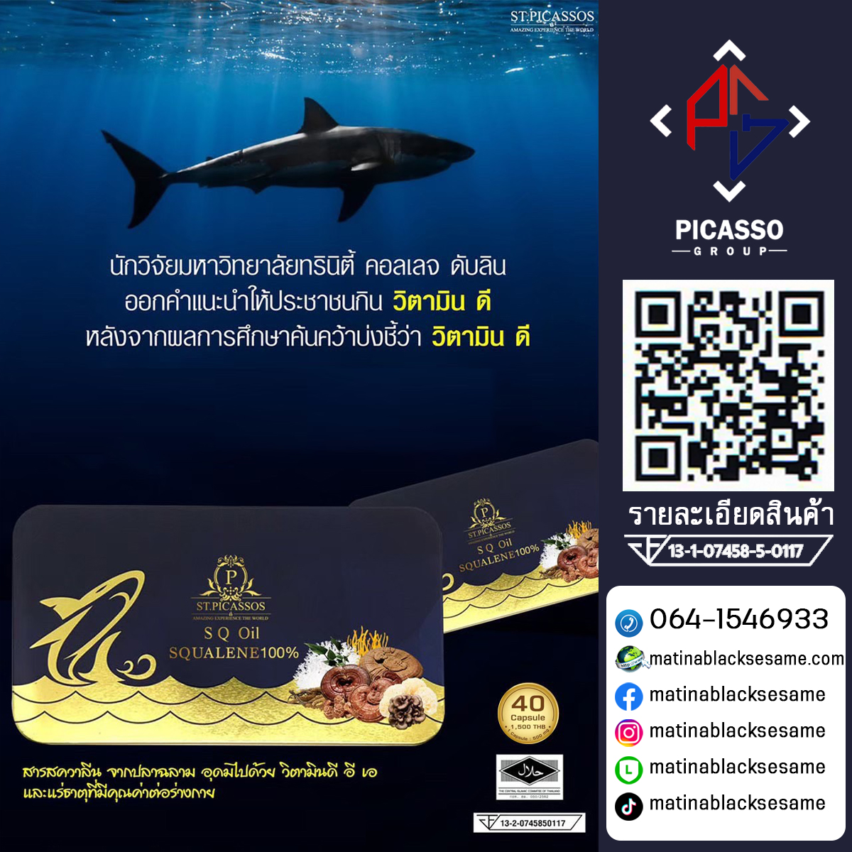 SQUALENE SQ Oil (เอสคิว ออยล์) น้ำมันปลาทะเลสกัดและเห็ดสกัด ช่วยขจัดไขมันตกค้างในหลอดเลือด ช่วยลดระดับน้ำตาลด้วยสารอาหารสำคัญจากธรรมชาติ อุดมไปด้วยโอเมก้า วิตามินและแร่ธาตุที่จำเป็นต่อร่างกาย