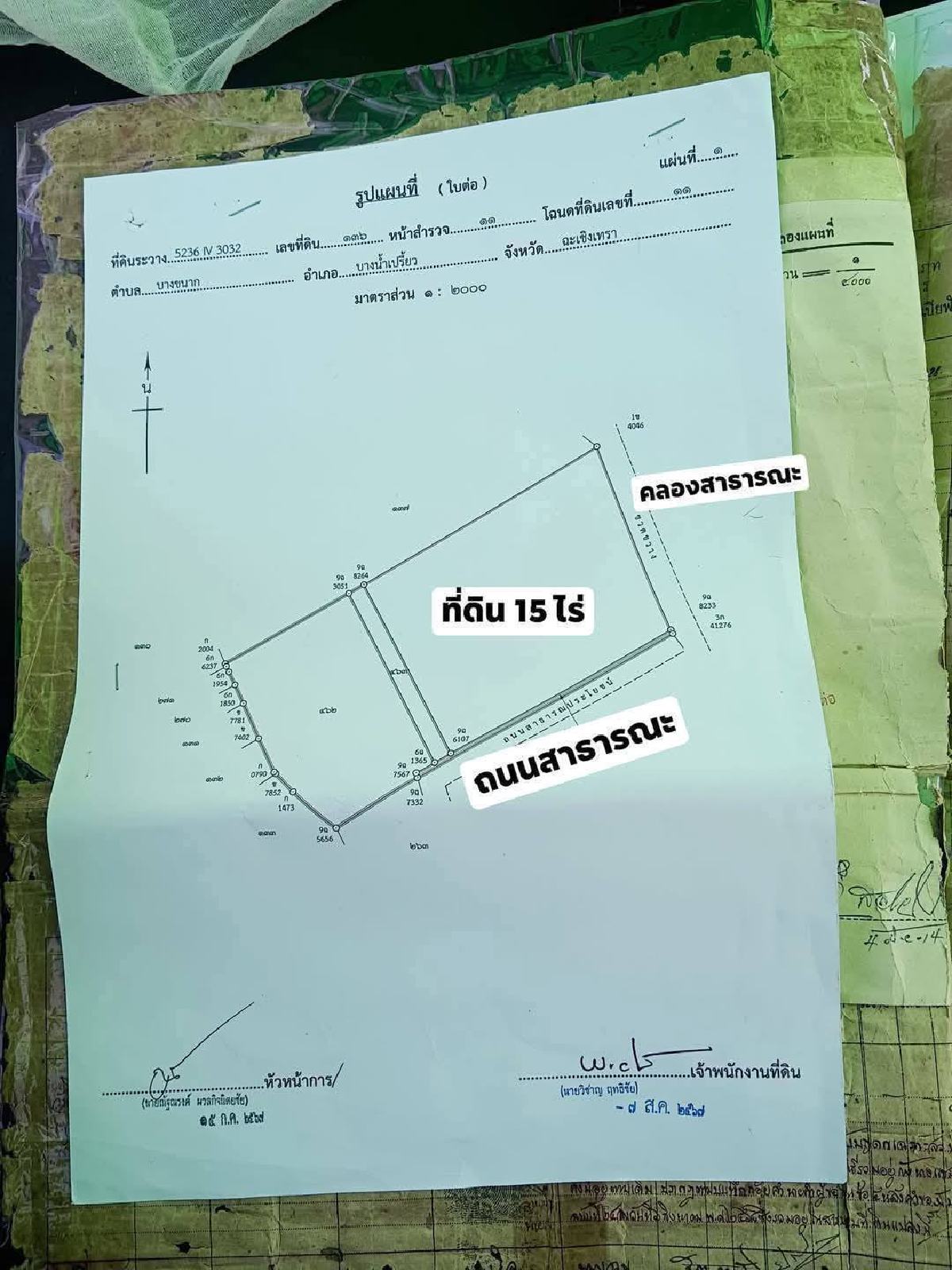 ขายที่ดิน 15 ไร่ ติดถนนคอนกรีต บางขนาก บางน้ำเปรี้ยว ฉะเชิงเทรา | เจ้าของขายเอง