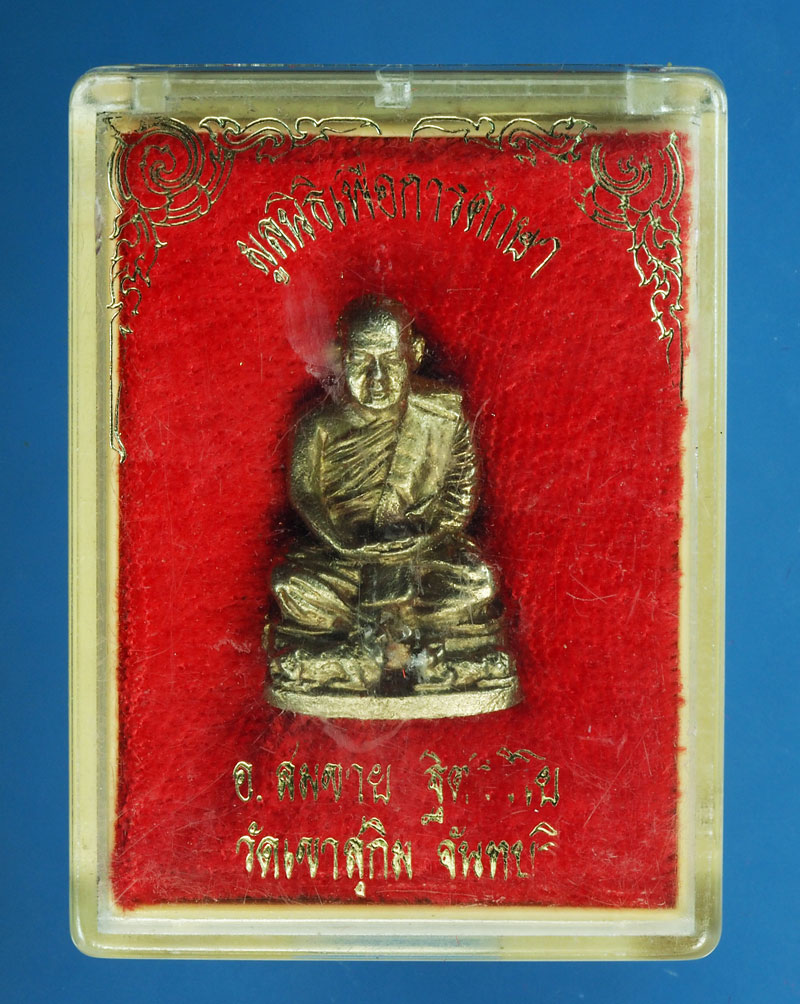 *28889 พระรูปโค - เสือ หลวงพ่อสมชาย วัดเขาสุกิม จันทบุรี กล่องเดิม 24