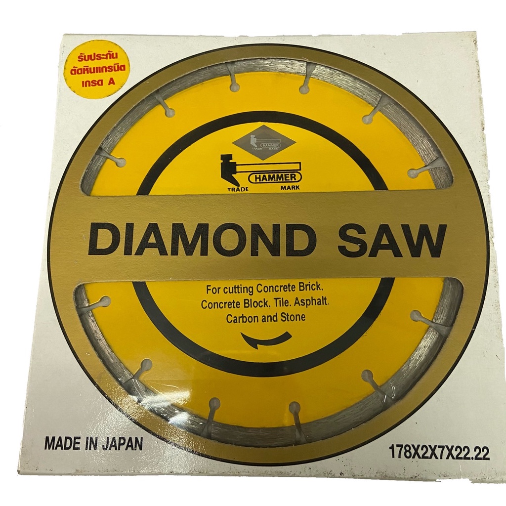 HAMMER ใบเพชรตัดหินแกรนิต ขนาด 7 (ราคารวมแวท) ตัดระเบื้อง ปูน คอนกรีต