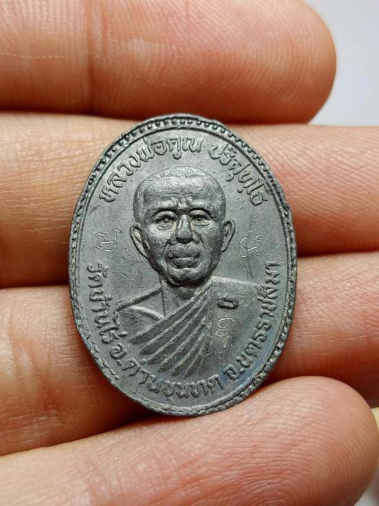 เหรียญหลวงพ่อคูณ เนื้อตะกั่วมีจาร วัดบ้านไร่ จ.นครราชสีมา (SKU-08660)