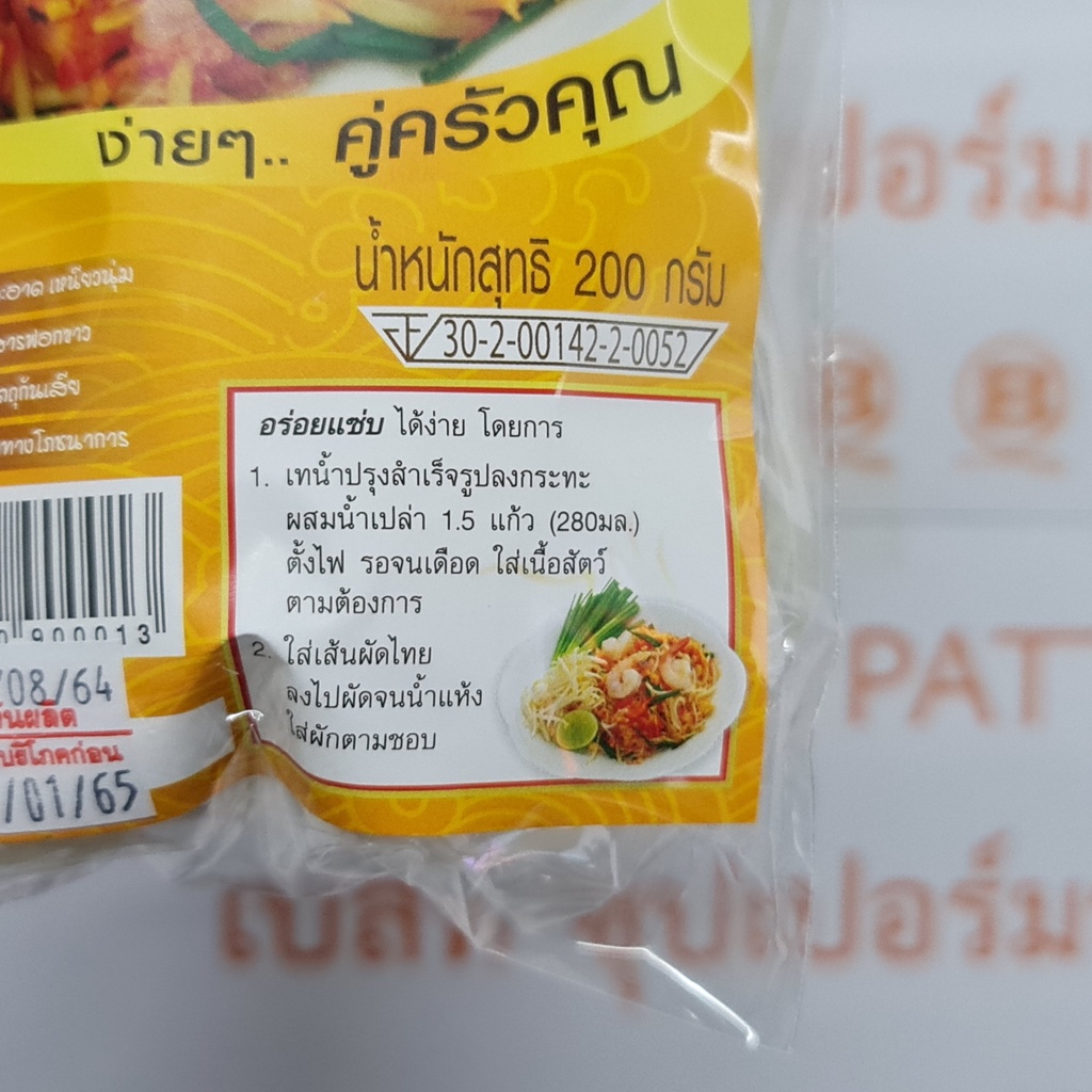 เจ้าสัว ผัดไทย พร้อมน้ำปรุงสำเร็จรูป 200 กรัม Chao Sua Pad Thai Kit 200 g.