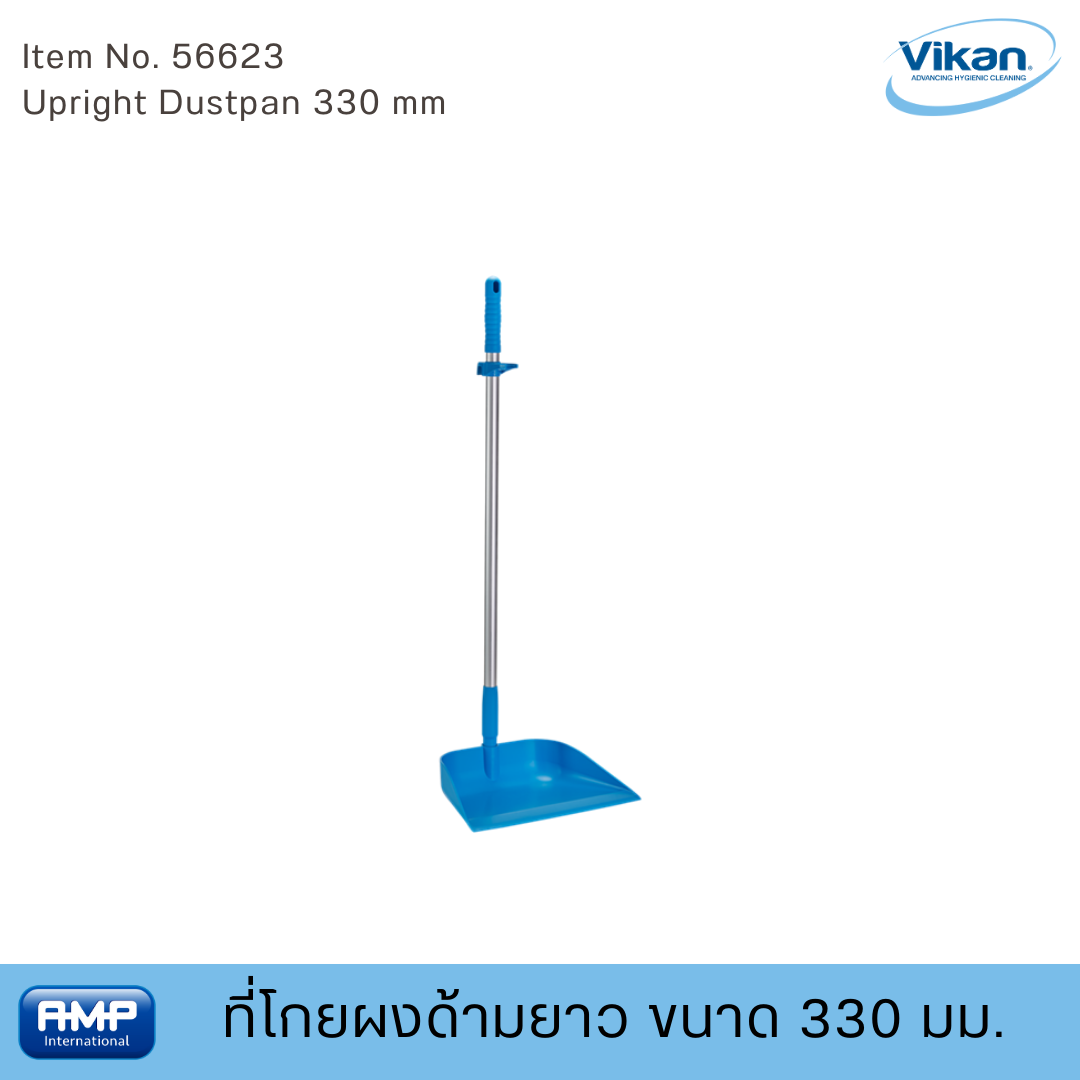 Vikan ที่โกยผงด้ามยาวฟู้ดเกรด ขนาด 330 มม. (Food Grade)