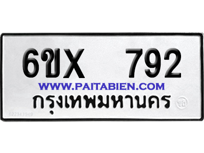 จองทะเบียนรถ 6ขx 792 จากกรมขนส่ง อย่างถูกต้อง