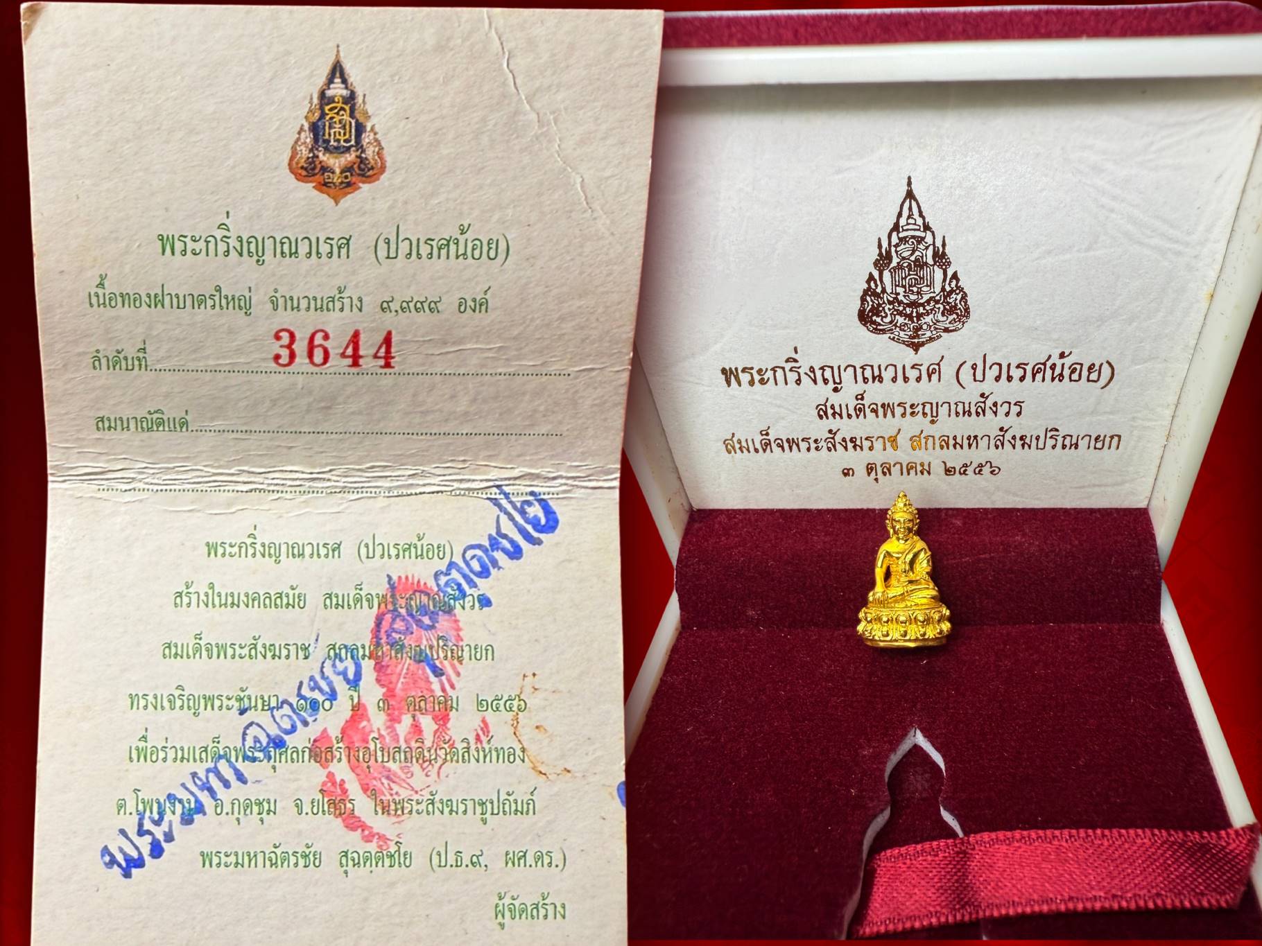 พระกริ่งพุทธญาณวเรศ (ปวเรศน้อย) พิมพ์ใหญ่ เนื้อทองฝาบาตรใหญ่ ที่ระลึกมงคลศตวรรษ สมเด็จพระญาณสังวร สมเด็จพระสังฆราช ปี 2556 กล่อง