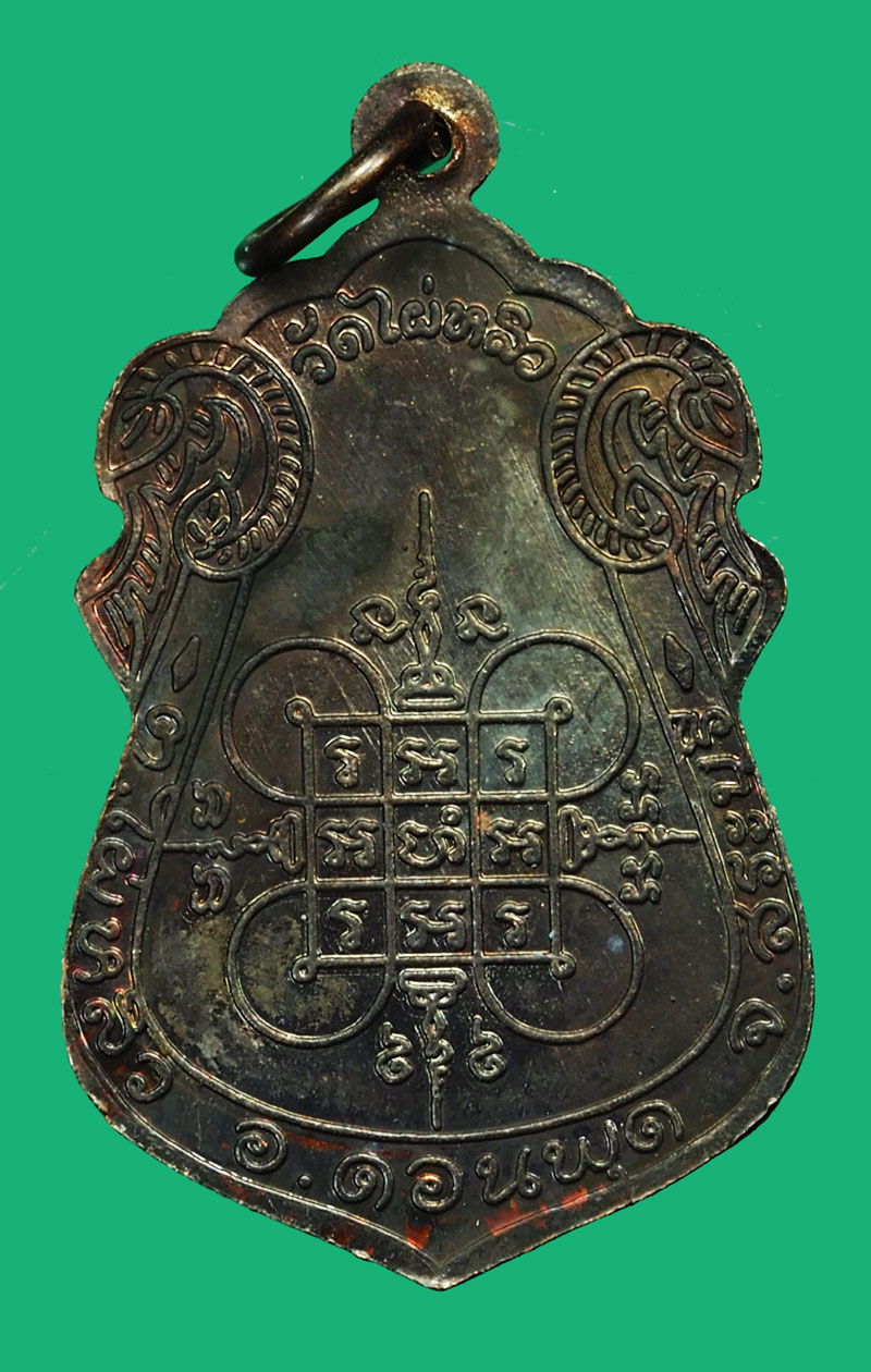 *35377 เหรียญหลวงพ่อเอ็น วัดดอนทอง ไผหลิว ดอนพุด สระบุรี 81