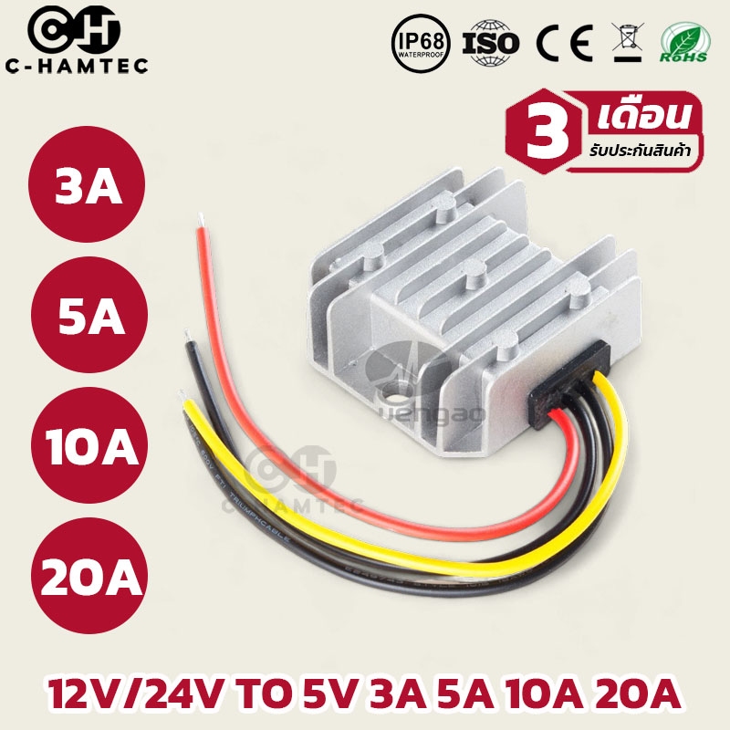 ตัวแปลงไฟ 12V 24V เป็น 5V 3A 5A 10A 20A กันน้ำ IP68 สำหรับรถยนต์ รถจักรยานยนต์ เรือ | DC 12V/24V to 5V 3A 5A 10A 20A