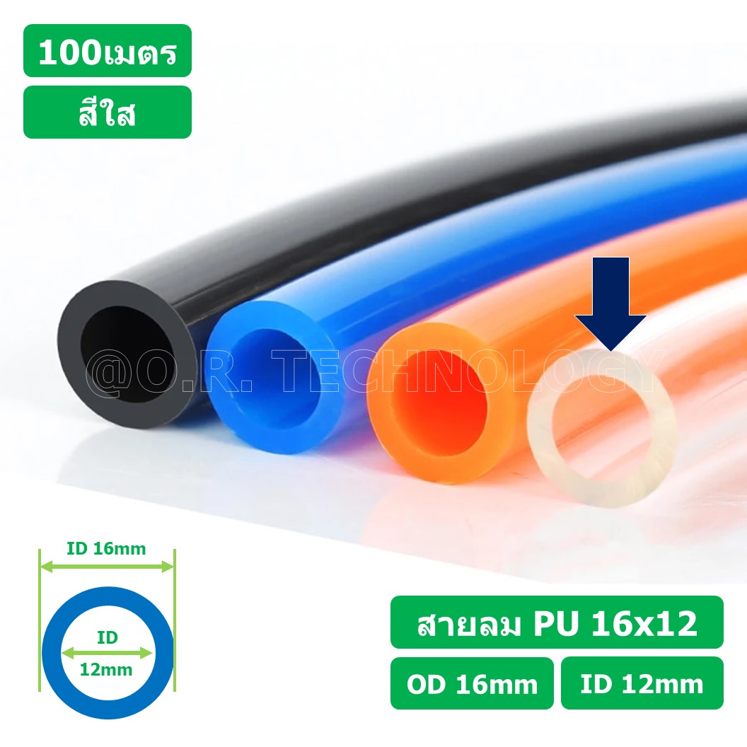 (100เมตร) สายลม PU 16*12mm ท่อลมพียู สายปั๊มลม PU tube Polyurethane air pipe TIANYU ขนาด 16x12มม. สีใส TRANSPARENT