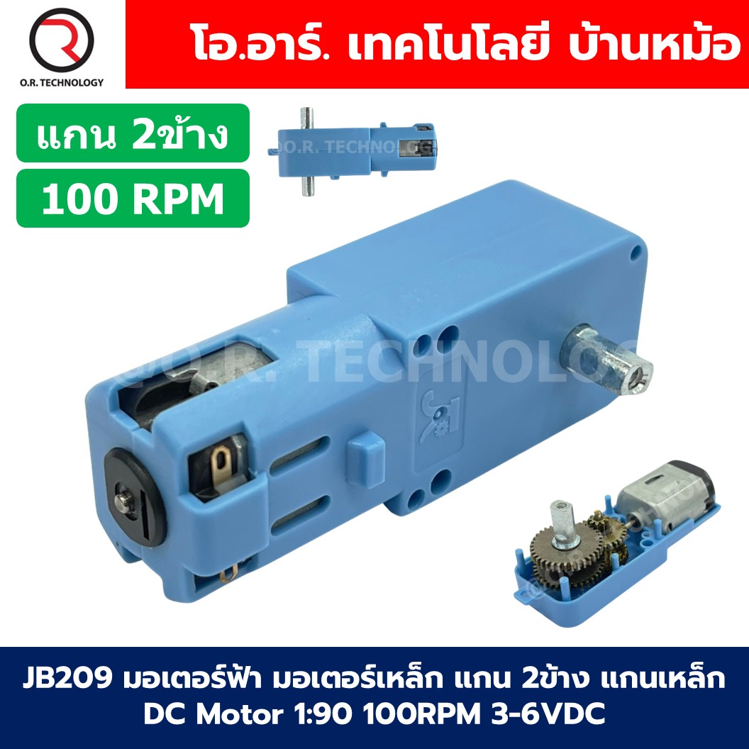 มอเตอร์ฟ้า แกนเหล็ก แกนคู่/แกนเดี่ยว แบบตรง/L-Sharpe DC Gear TT Motor 3-6V 1:90 มอเตอร์เกียร์ มอเตอร์แกนเหล็ก 90-110RPM มอเตอร์ทดเกียร์