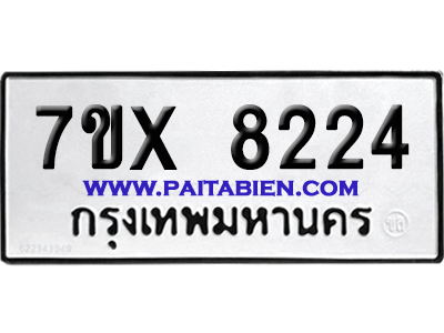 จองทะเบียนรถ 7ขx 8224 จากกรมขนส่ง อย่างถูกต้อง
