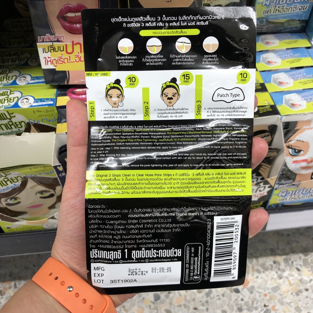 ดิ ออริจินัล ชุดแผ่นดูแลสิวเสี้ยน 3 ขั้นตอน The Original 3 Steps Clean & Clear Nose Pore Strips