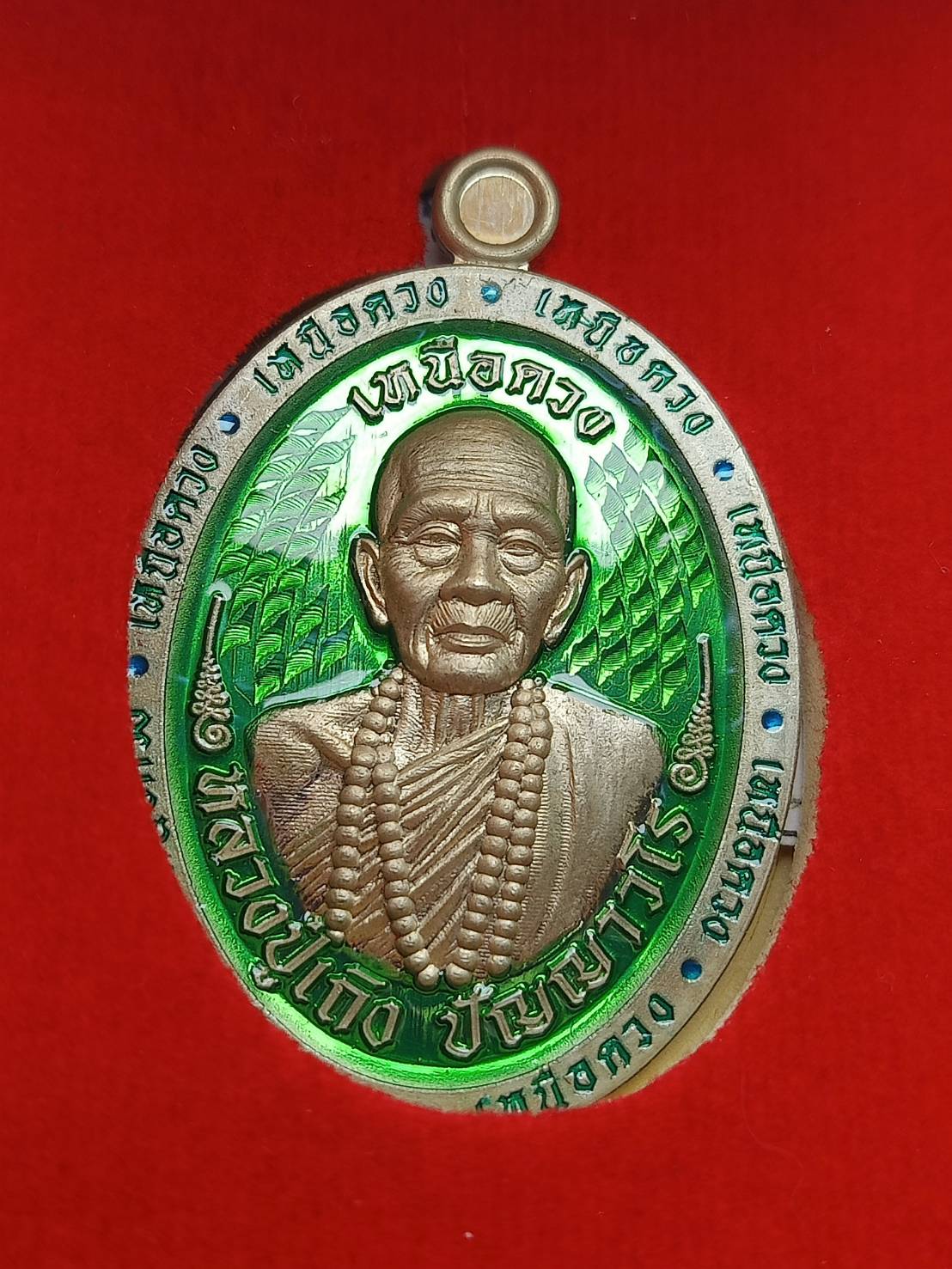 เหรียญเหนือดวง หลวงปู่เถิง วัดบ้านอาลัย จ.ศรีะสะเกษ ปี 2567 พร้อมกล่อง (SKU-12903)