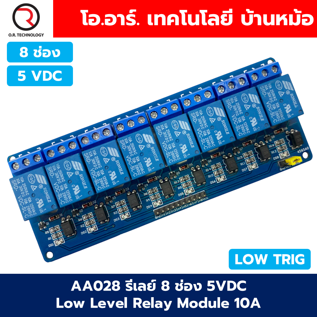โมดูลรีเลย์ 10A แบบ Active LOW 1/2/4/6/8/16ช่อง 5/12/24VDC 1/2/4/6/8/16 Channel Relay DC5/12/24VDC 10A LOW Trigger รีเลย์ Relay Module รีเลย์อาร์ดูโน่ Arduino