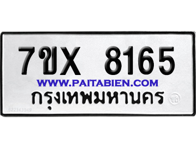 จองทะเบียนรถ 7ขx 8165 จากกรมขนส่ง อย่างถูกต้อง