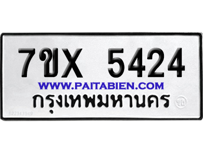 จองทะเบียนรถ 7ขx 5424 จากกรมขนส่ง อย่างถูกต้อง