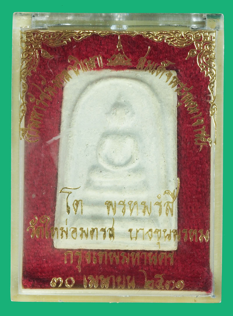 *37256 พระสมเด็จพิมพ์เกศบัวตูม วัดใหม่อมตรส(บางขุนพรหม) ปี 2531 พร้อมกล่องเดิม 9
