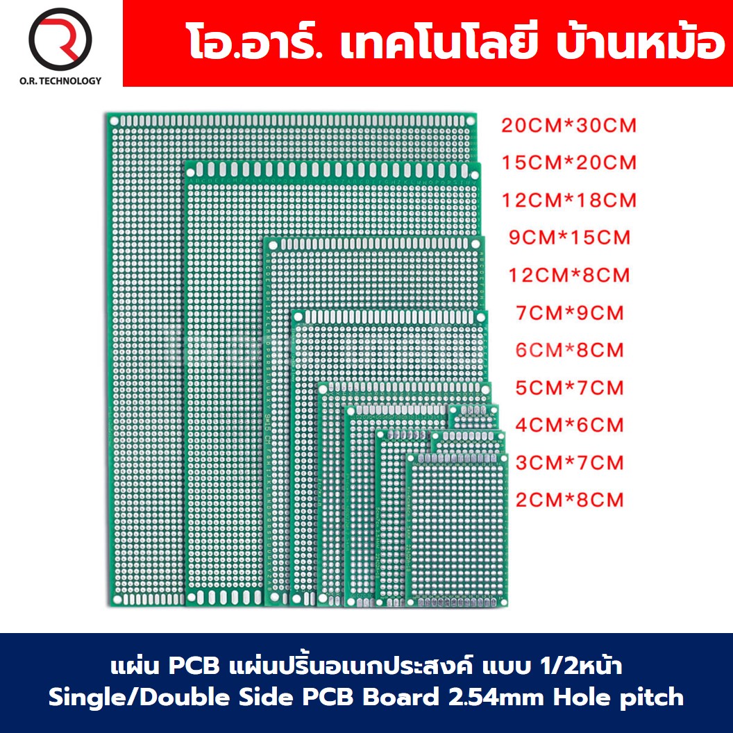 แผ่น PCB แผ่นปริ๊นอเนกประสงค์ 1หน้า/2หน้า Single/Double Side Prototype PCB Printed Circuit Board Perfboard 2.54mm Hole pitch บอร์ดไข่ปลา