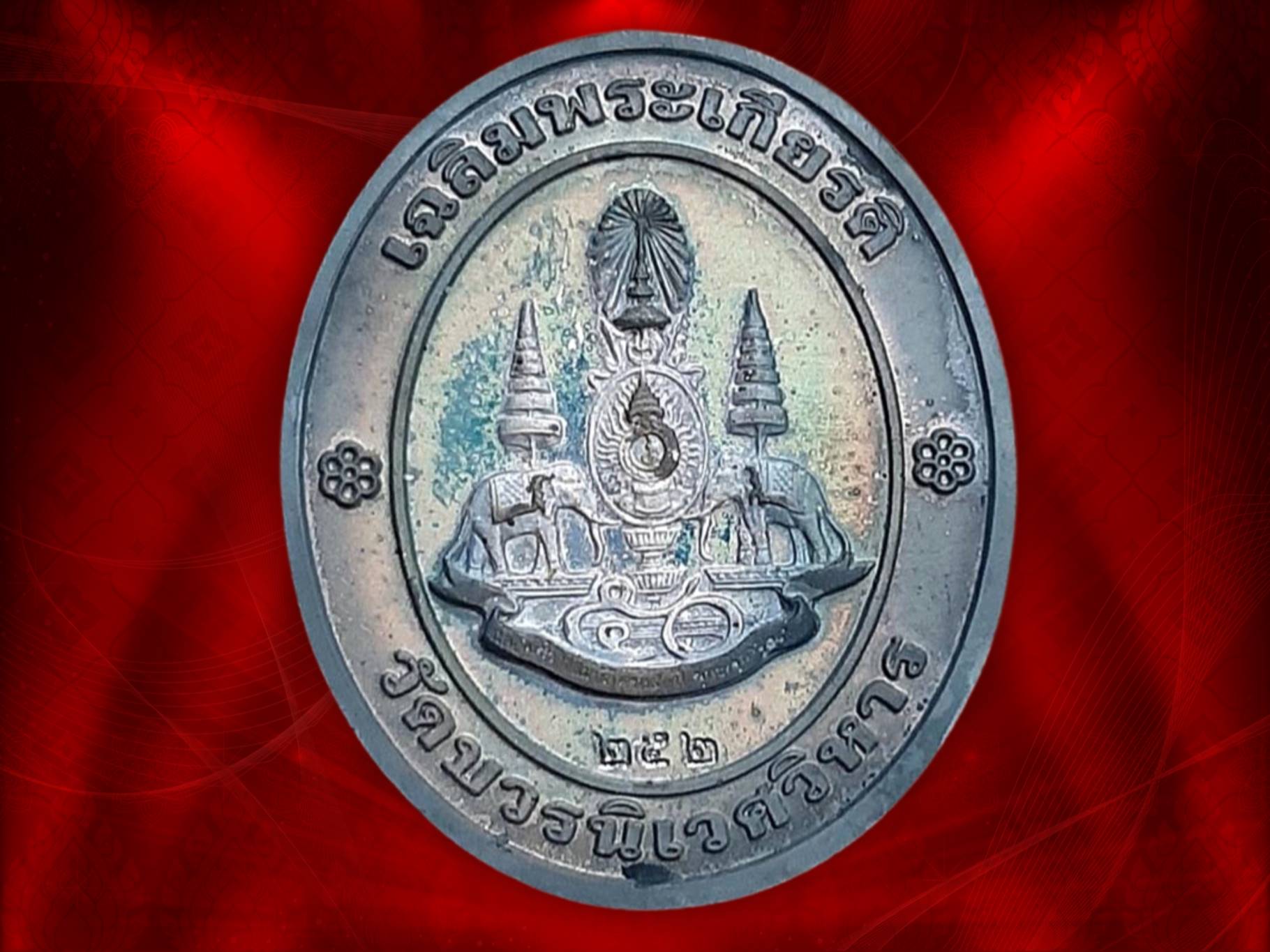 เหรียญสมเด็จญาณสังวร สมเด็จพระสังฆราช สกลมหาสังฆปริณายก ปี 2539 เนื้อเงิน ทั้ง 2 เหรียญ รุ่นเฉลิมพระเกียรติทรงครองราชครบ 50 ปี ในหลวงรัชกาลที่ 9 วัดบวรนิเวศวิหาร 2 เหรียญนี้ หมายเลข 252 และ 610 ครับ สวยงามน่าสะสมครับ มาพร้อมกล่องครบถ้วน