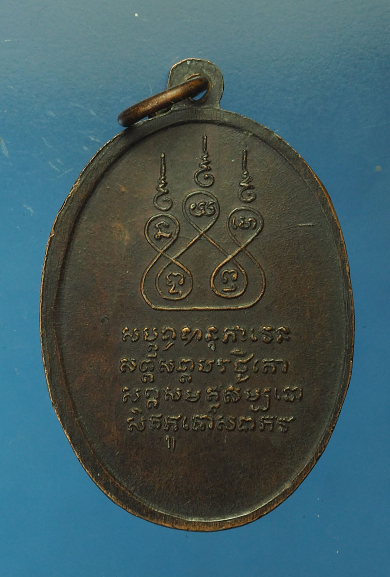 *30365 เหรียญครูบาศรีวิชัย วัดสวนดอก ปี 2497 บล็อกกลาก เนื้อทองแดง