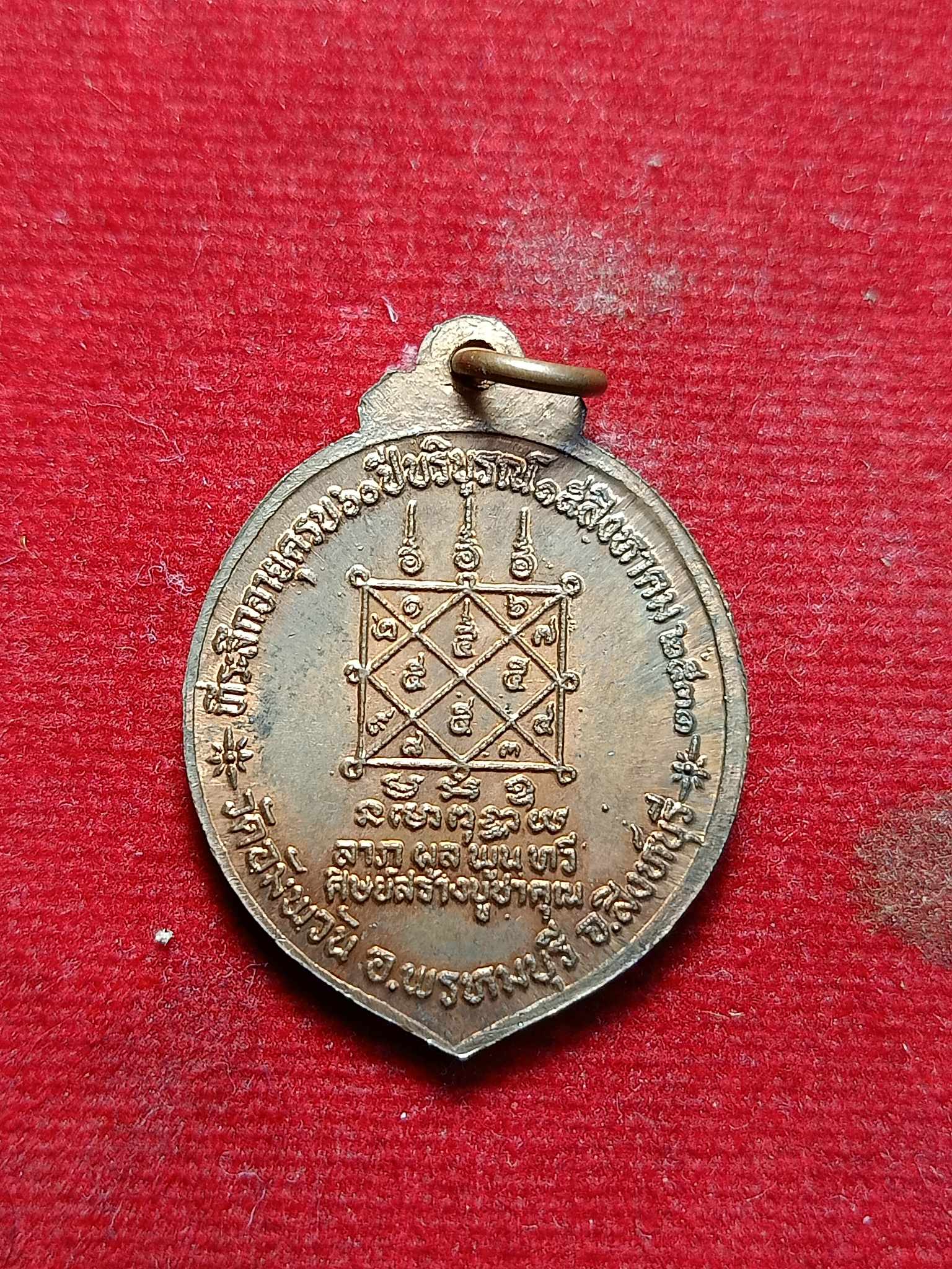 เหรียญหลวงพ่อจรัญ วัดอัมพวัน จ.สิงห์บุรี ปี 2531 (SKU-02946)