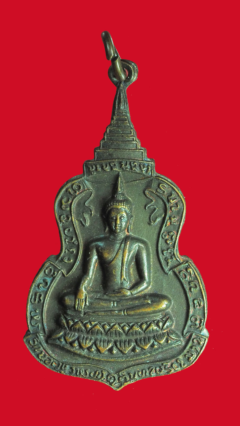 *32625 เหรียญพระพุทธ วัดทุ่งสาธิต พล.อ.เสริม ณ นคร ปี 2521 จัดสร้าง 10