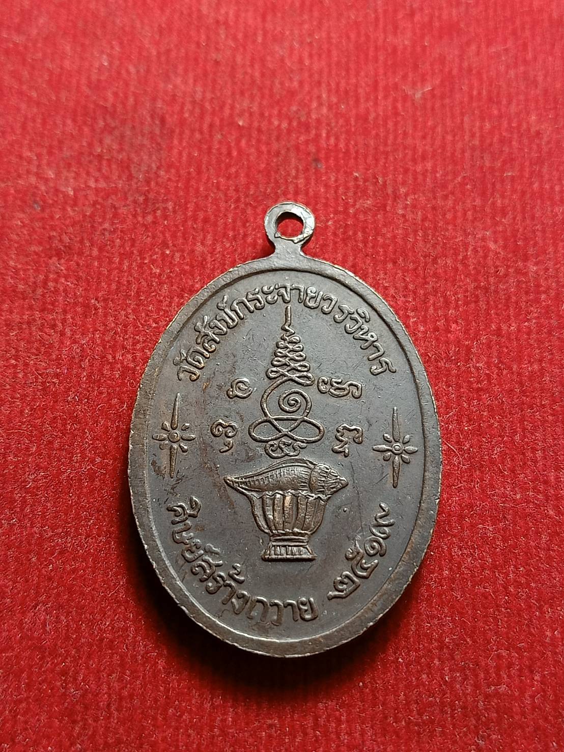 เหรียญพระสังกัจจายน์ วัดสังข์กระจายวรวิหาร ธนบุรี กทม. ศิษย์สร้างถวาย หลวงปู่โต๊ะ วัดประดู่ฉิมพลีปลุกเสก ปี 2519 (SKU-09294)