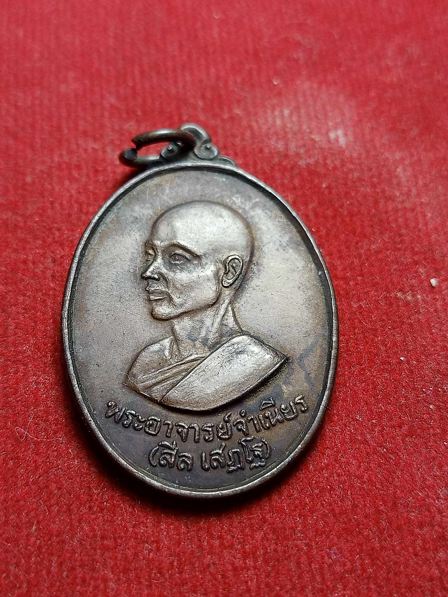 เหรียญพระอาจารย์จำเนียร เนื้อทองแดง สำนักสงฆ์ วัดถ้ำเสือ จ.กระบี่ ปี 2519 (SKU-03749)