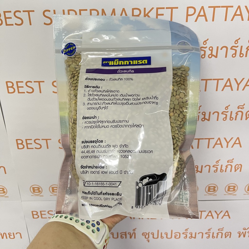 แม็กกาแรต ถั่วเลนทิล 500 กรัม McGarrett Lentils 500 g.